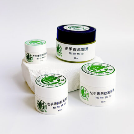 左手香膏